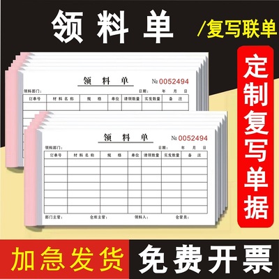 领料单无金额物品食堂申请单二联