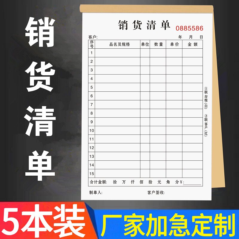 销货清单销售票据本二联三联单据