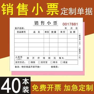 销售小票二联三联小票本定制手写