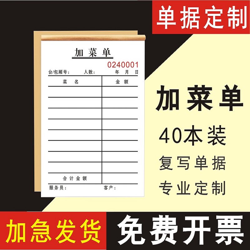 加菜单二联单据一点菜单手写通用