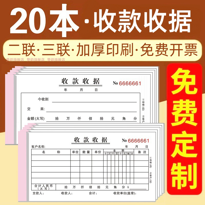 收款收据二联三联收费单据本定制