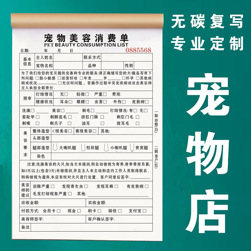 宠物美容接待单据消费洗护服务单