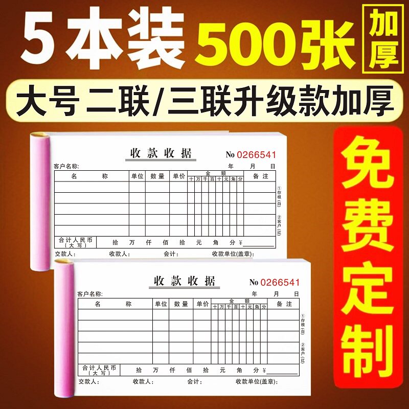 收款收据多栏收款单据二联三定制