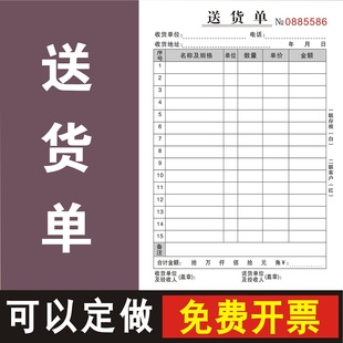 送货单二联三联两联收据定制单据定做订制订做销货清单销售单出货单发货单订货单开单本出库单印刷合同票据本