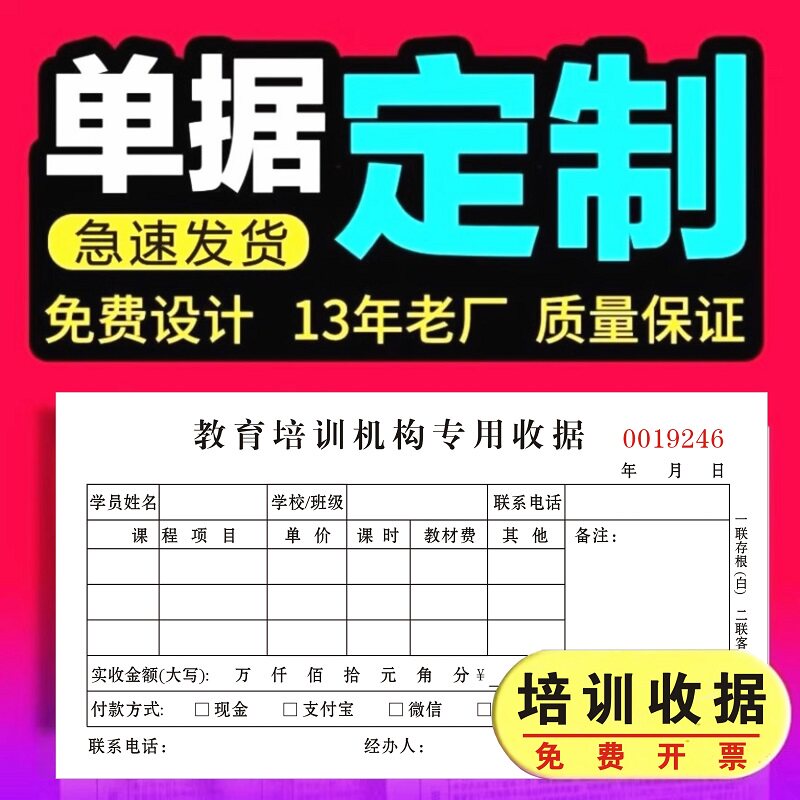 教育培训机构专用收据辅导班票据