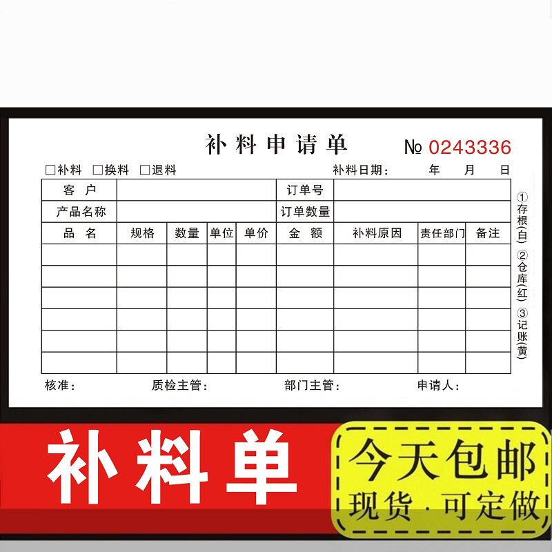 补料申请单现货退料单仓库车间单