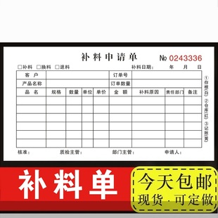 补料申请单现货退料单二联生产补料单三联退货申请单收款收据二联送货单复写领料单据采购材料配件仓库车间单