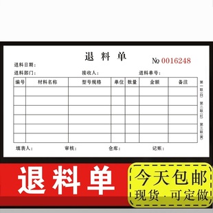 退料单三联退货单多栏48k手写无碳复写3联仓库记录物料登记本二联车间材料配件财务用品员工领料单补料申请单