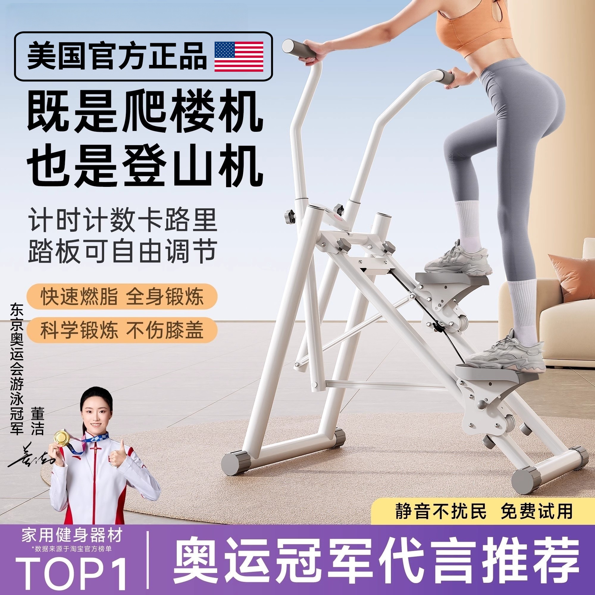 爬楼机健身家用登山机二合一