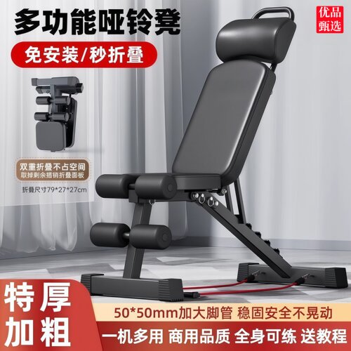 多功能哑铃凳卧推飞鸟仰卧起坐