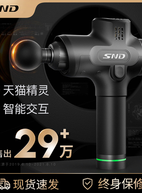 SND天猫精灵筋膜枪电动颈膜按摩枪专业级健身肌肉放松器按摩仪
