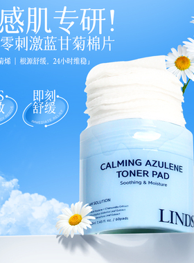 Lindsay霖赛舒缓蓝甘菊爽肤棉片即刻零刺激多功能纯净棉片进口