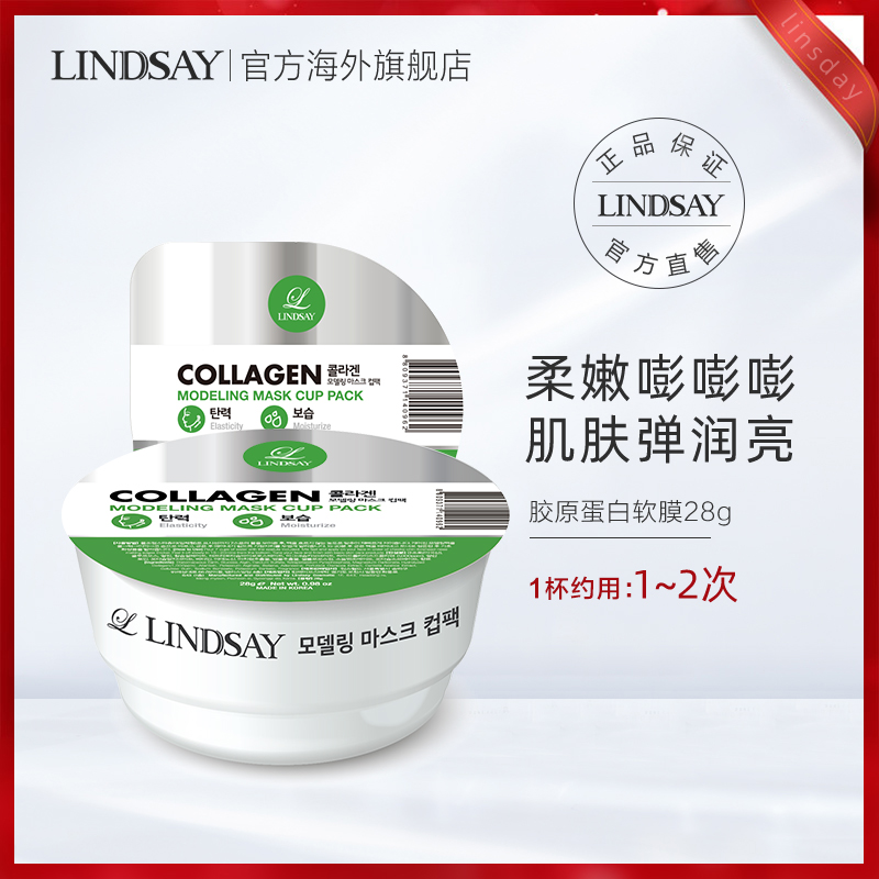 韩国霖赛林赛Lindsay胶原蛋白泥浆面膜软膜粉涂抹式补水泥膜 28g-封面