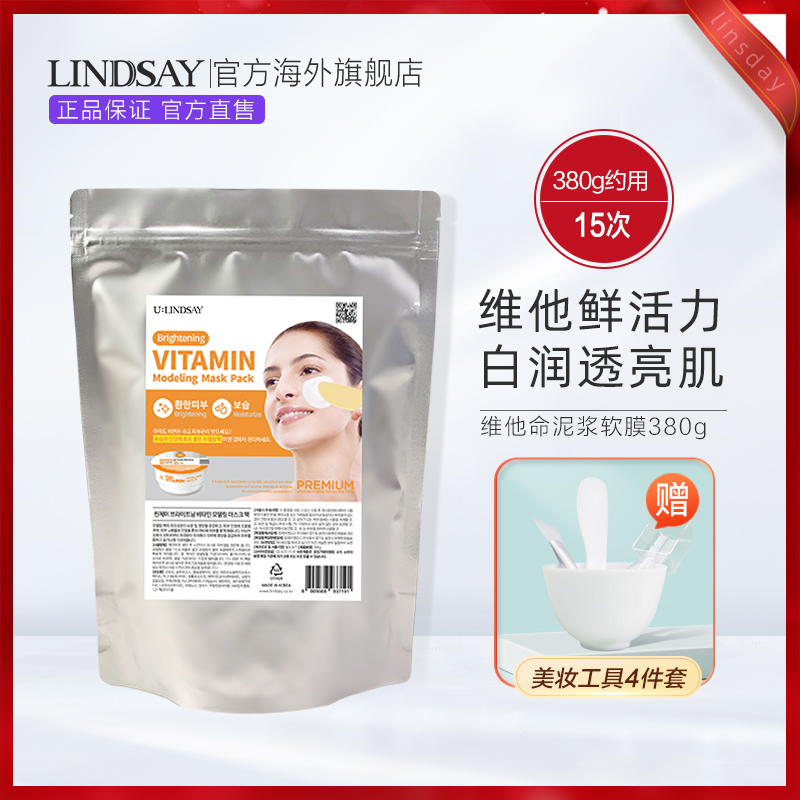 韩国霖赛林赛Lindsay软膜粉维他命泥浆面膜保湿涂抹泥膜380g/袋-封面