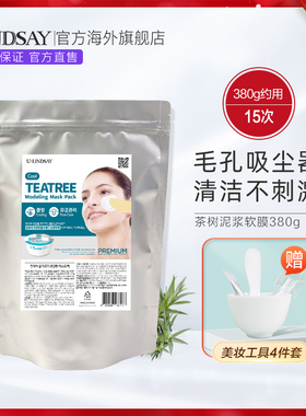 韩国林赛林赛Lindsay茶树软膜粉380g面膜粉泥膜女士美容院线专用