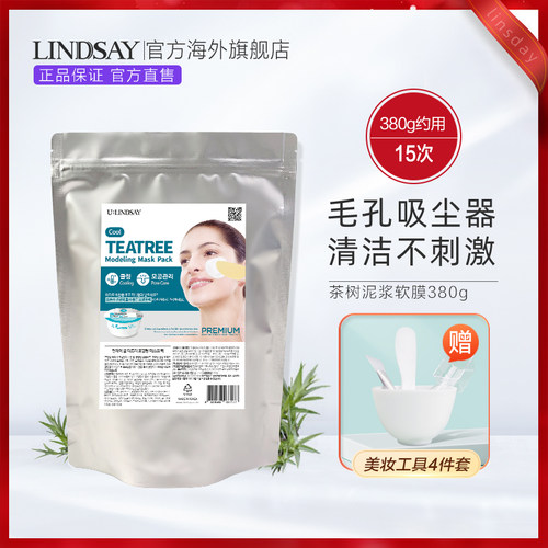 Lindsay韩国茶树软膜粉