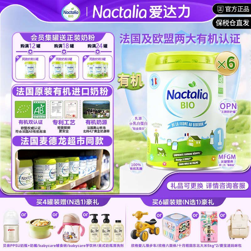 爱达力法国有机婴幼儿奶粉1段