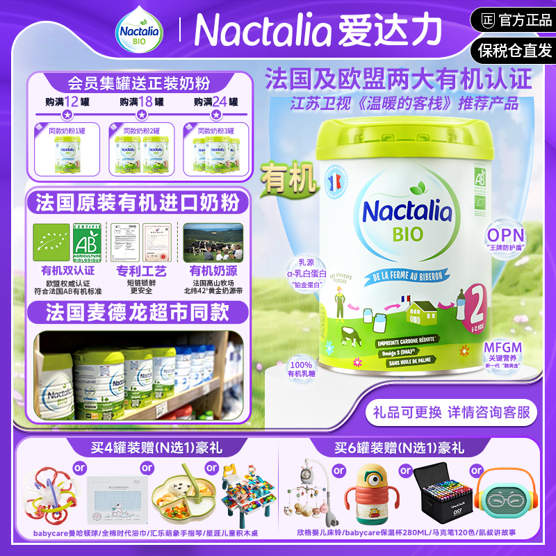 Nactalia/爱达力法国版BIO有机系列婴幼儿牛奶粉2段800g