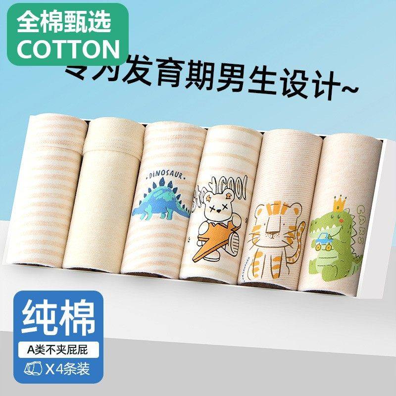 全棉母婴纯棉男童内裤7-10岁纯棉a类棉儿童男孩宝宝平角裤中大童,童装/婴儿装/亲子装,内裤,淘宝优惠券,粉丝福利购,淘宝优惠卷