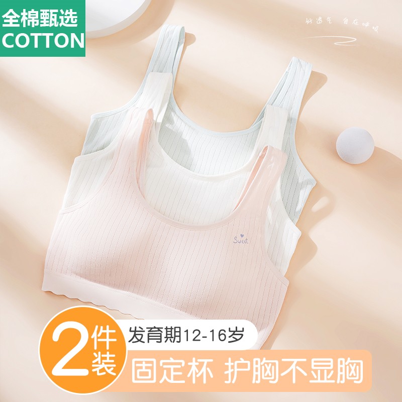全棉母婴纯棉初中生内衣女孩青春发育期高中生少女文胸二阶段青少