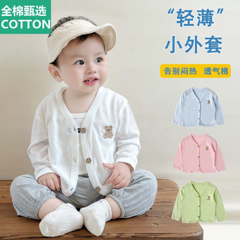 全棉母婴纯棉婴儿防晒衣小月龄婴幼儿洋气外套夏季薄款透气女男宝