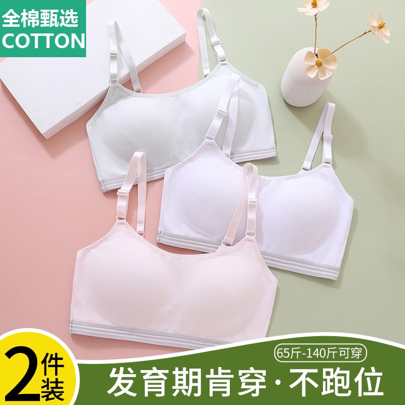全棉母婴纯棉少女文胸发育期内衣女童学生初中生高中生女孩吊带小