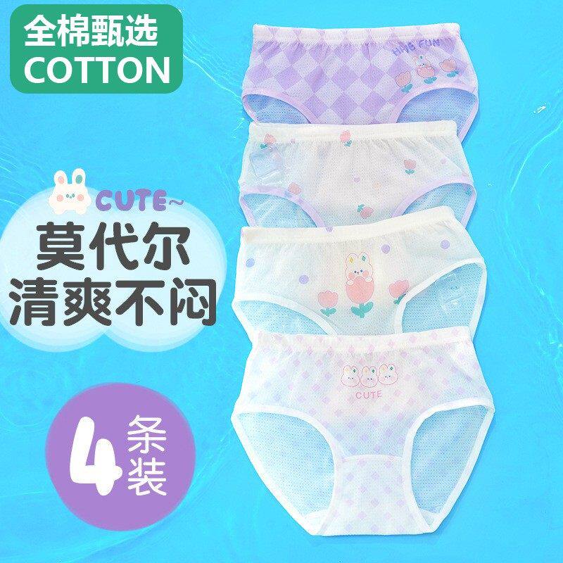 全棉母婴纯棉儿童内裤女宝宝莫代尔夏季薄款女童冰丝三角短裤小女