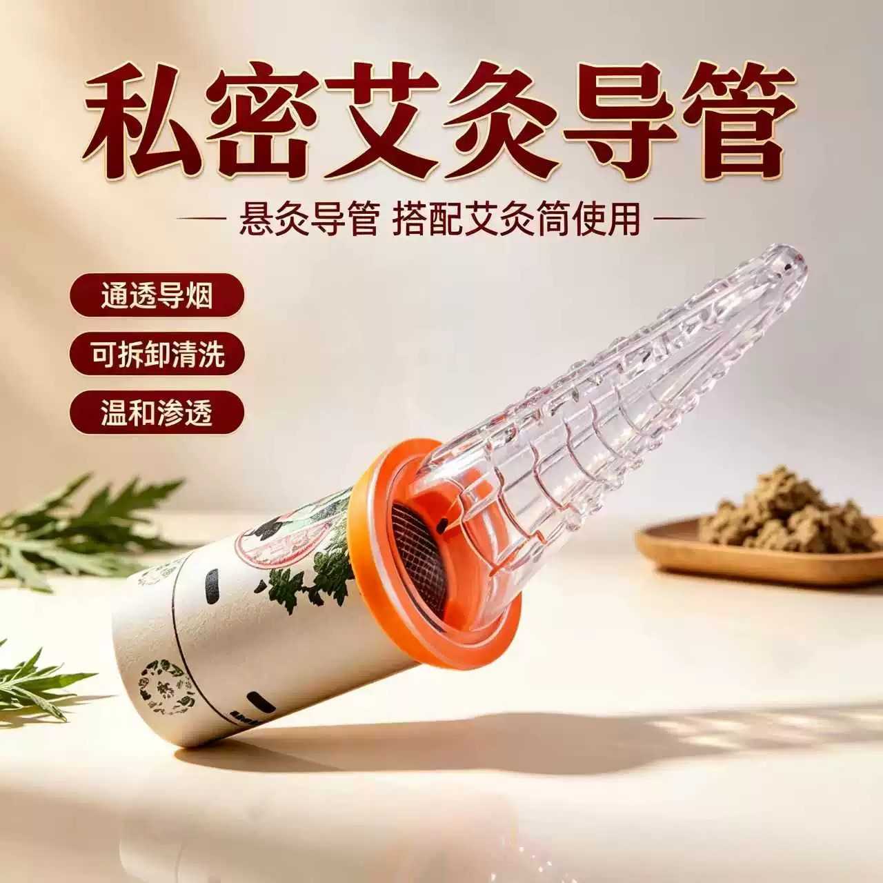 私密艾灸导管妇科宫寒专用艾灸仪