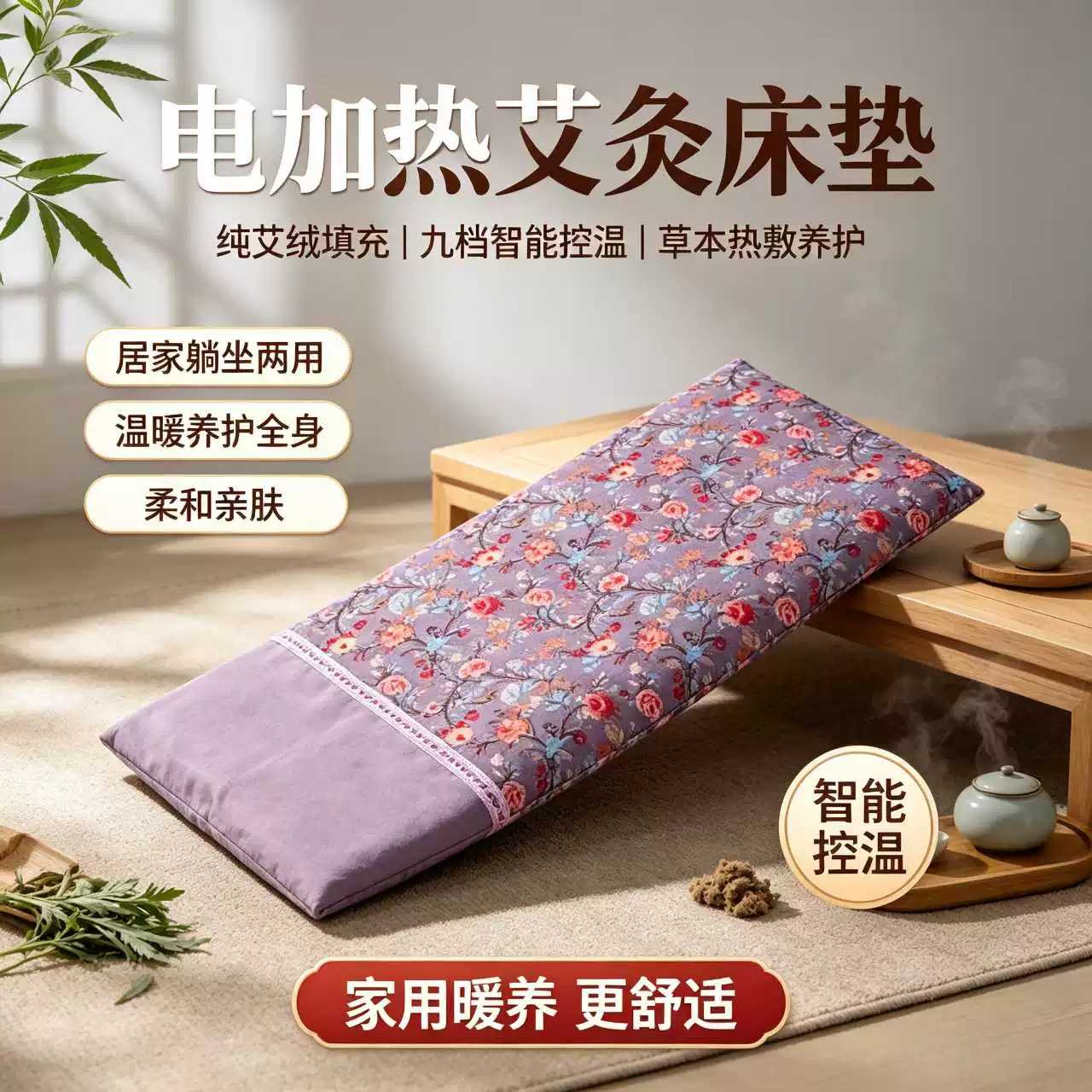 艾灸热敷毯电加热艾绒熏蒸养生毯