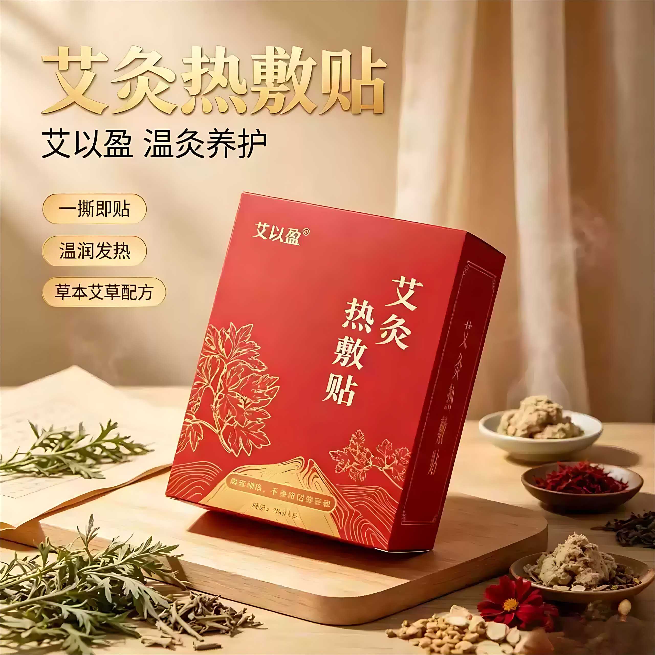 自发热草本艾灸贴祛湿暖腰腹颈椎