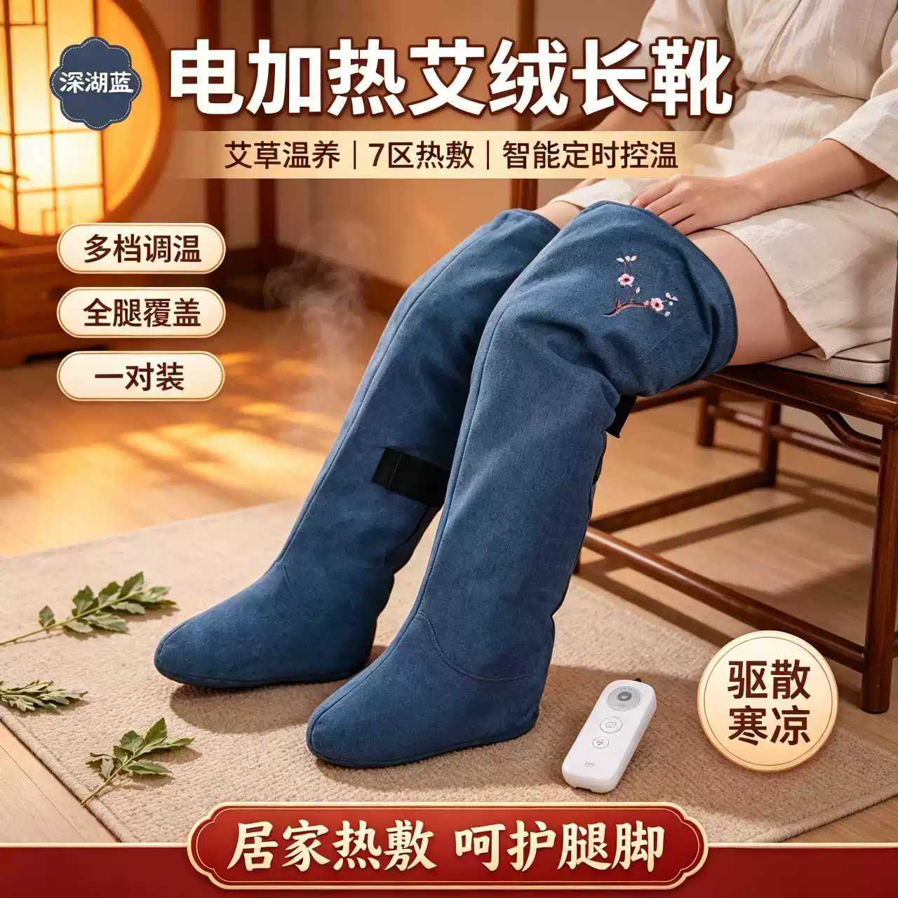 电加热艾绒长筒靴|艾灸护膝保暖