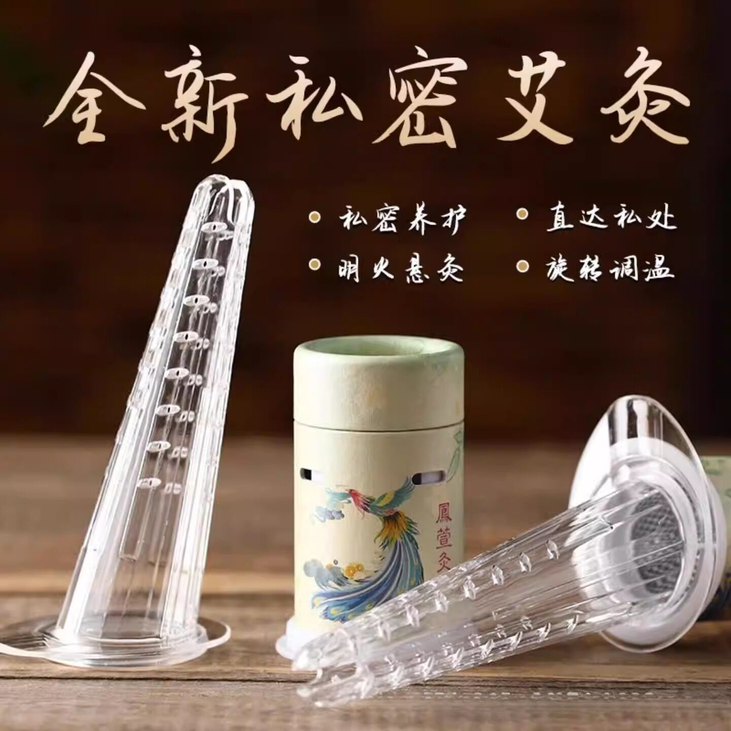 私密艾灸套盒美容院会阴灸专用