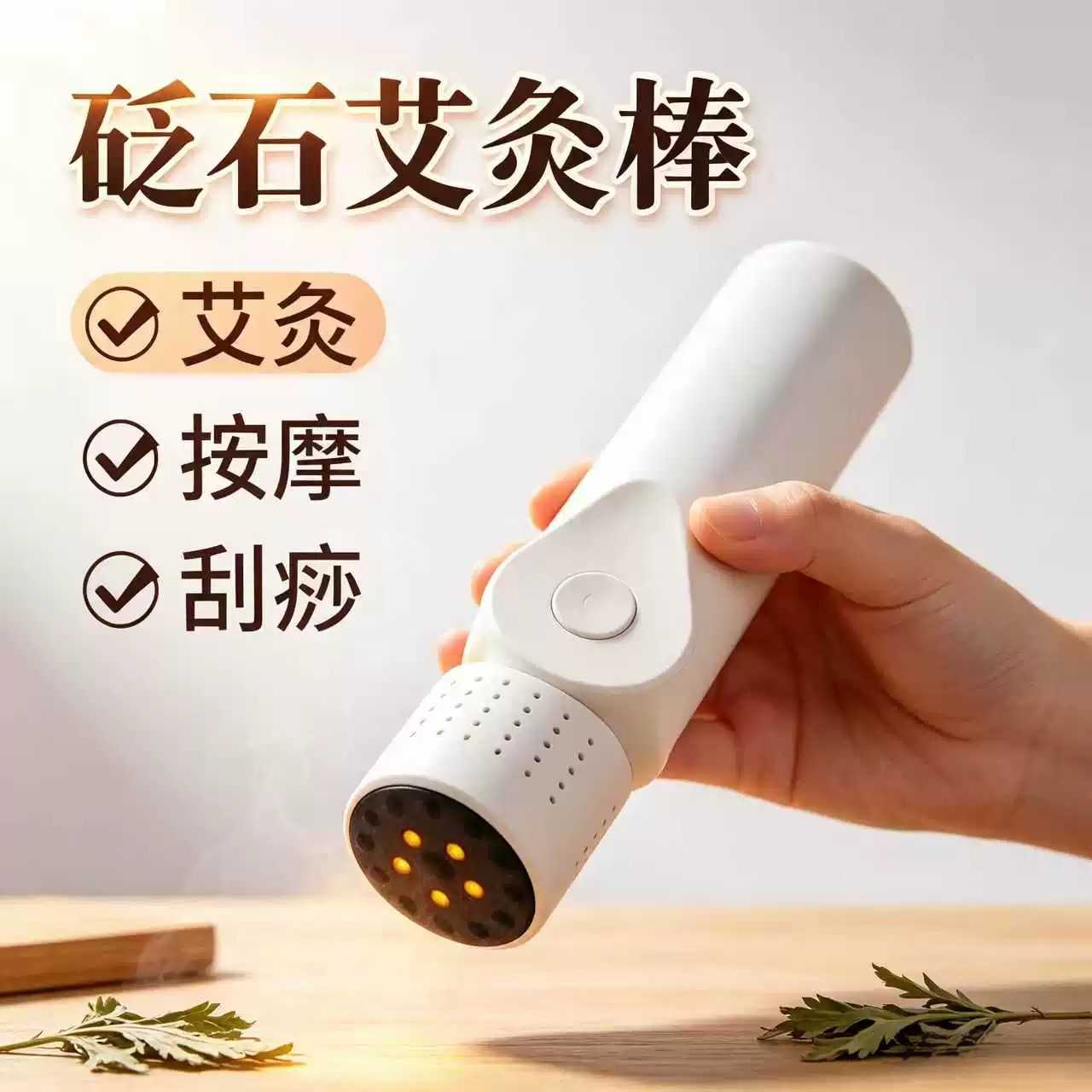 砭石艾灸棒面部温灸仪家用全身
