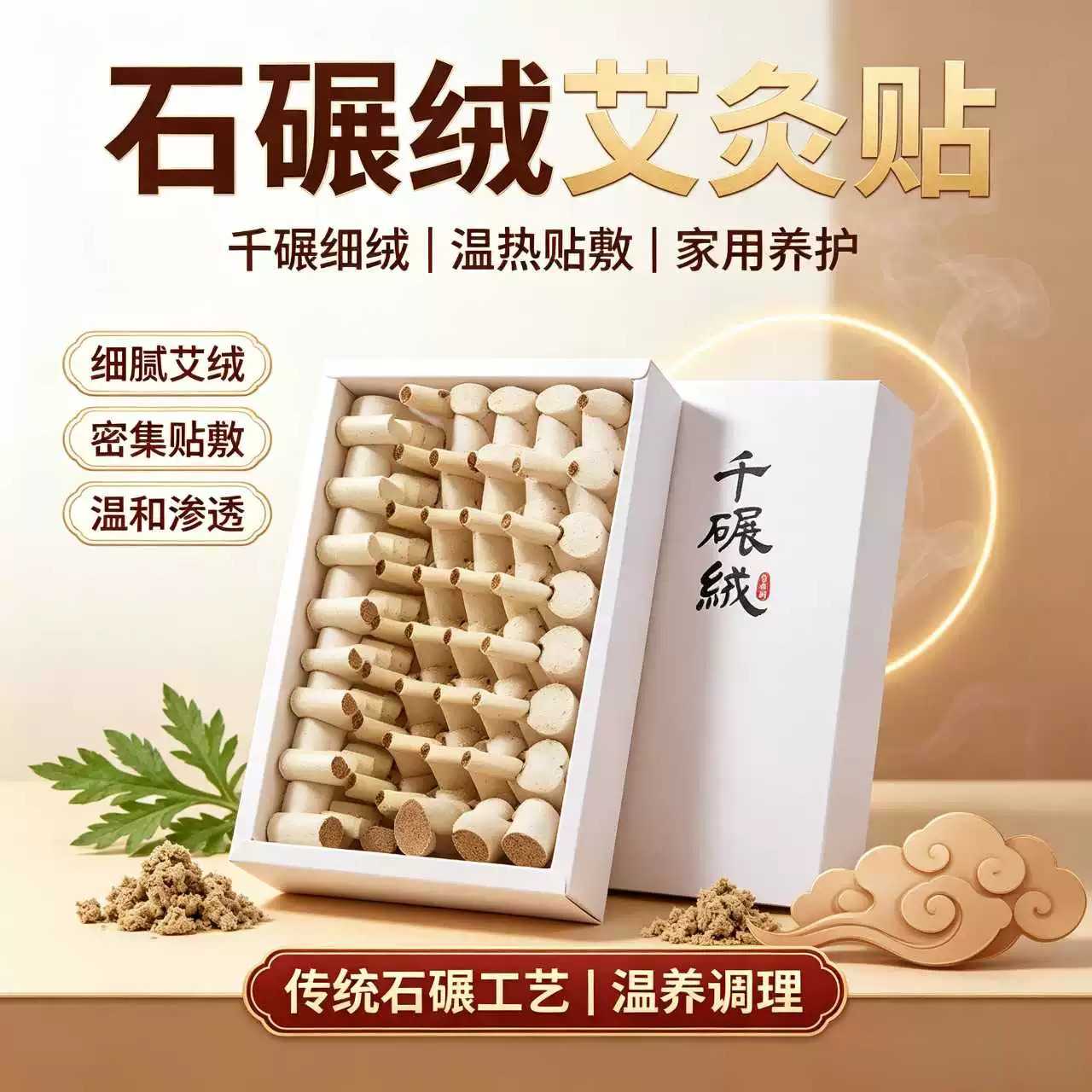 陈年艾绒艾灸贴倒流烟祛湿驱寒