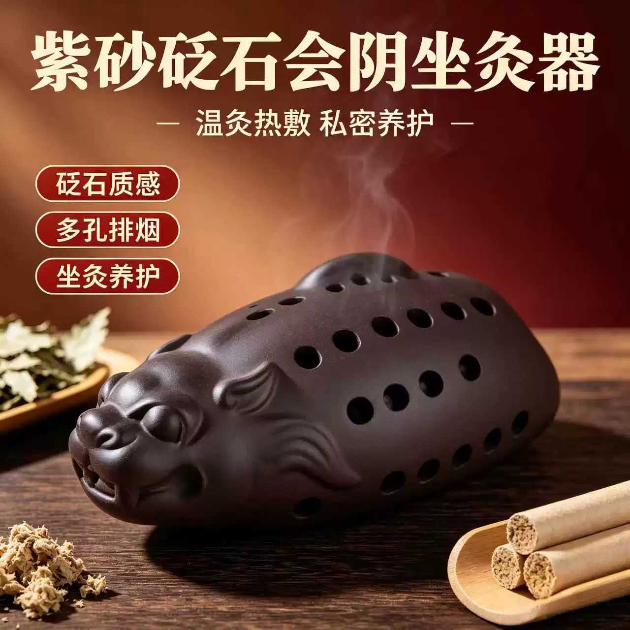砭石私密灸艾熏器紫砂坐灸仪谷道