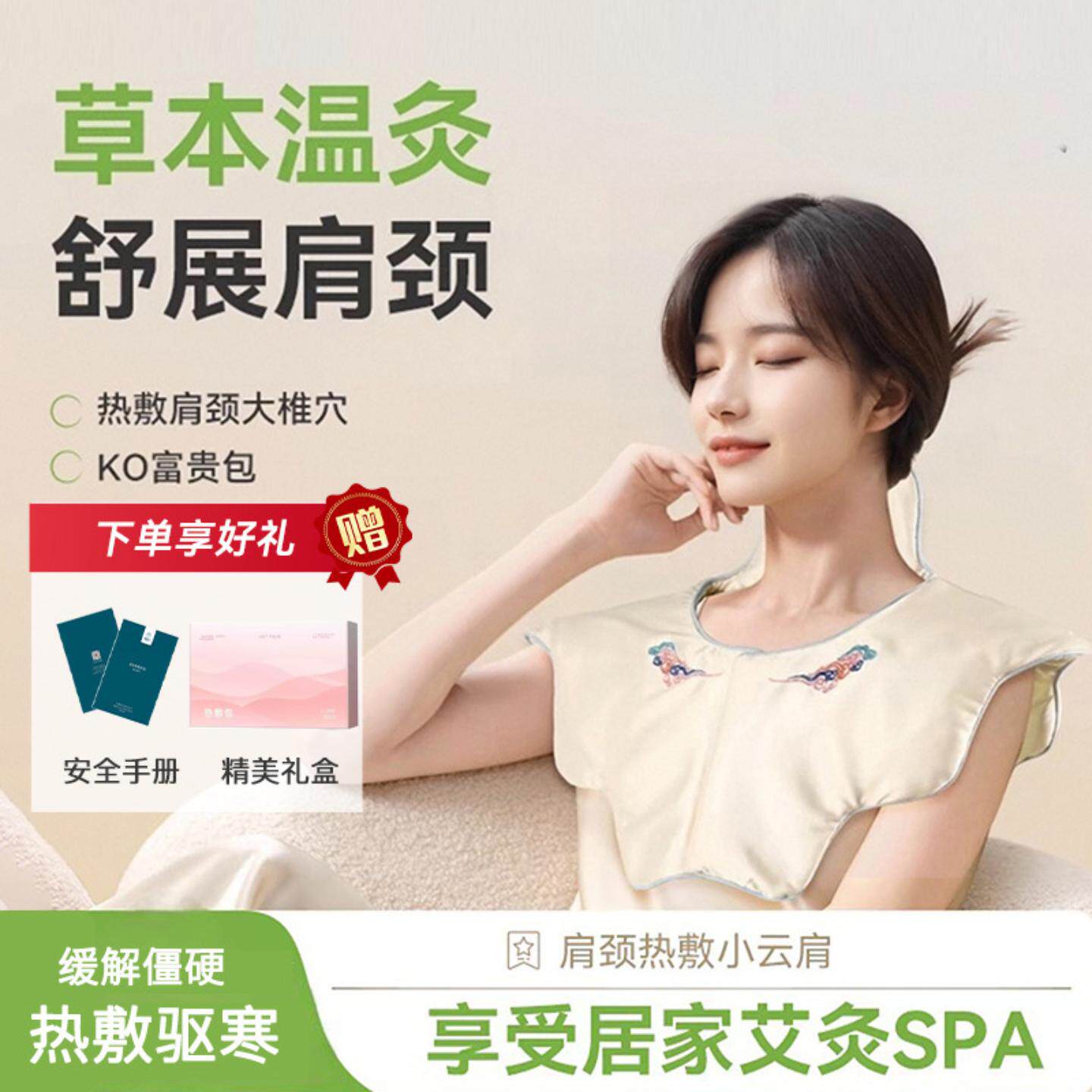 肩颈热敷小云肩膀肩颈热敷包发热披肩脖子贴颈僵艾灸硬热敷温灸包