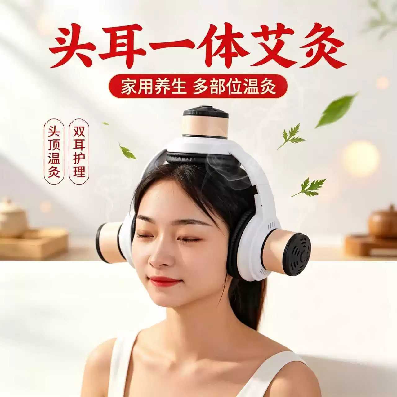 耳灸仪头部艾灸盒头耳随身灸耳疗