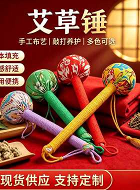 艾草经络敲打DIY养生锤手工艾灸