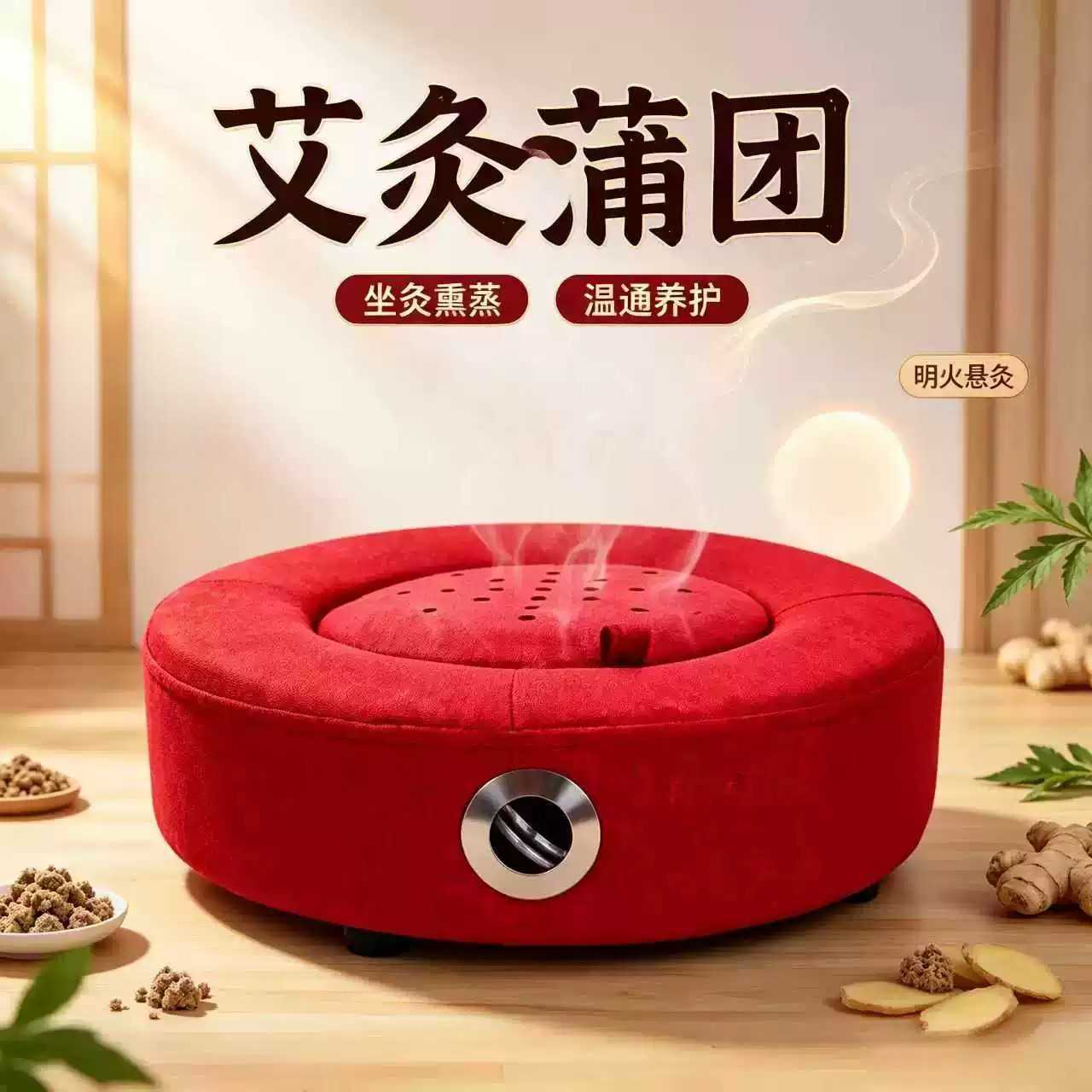 艾灸坐垫蒲团多功能熏蒸座椅垫
