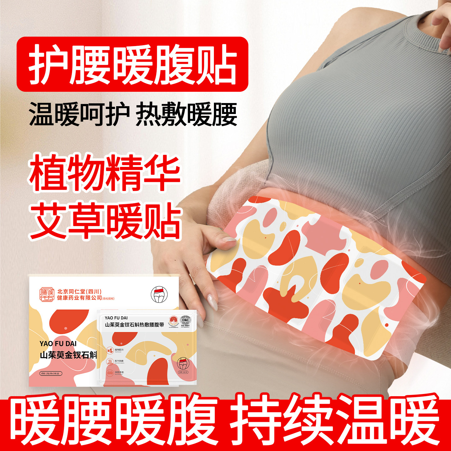 自发热热敷暖身贴蒸汽腰腹暖膝贴冬季暖宝宝精油艾灸护颈带贴保暖