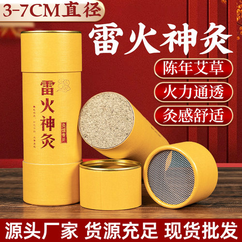 7cm大炮灸加粗家用陈年艾草条