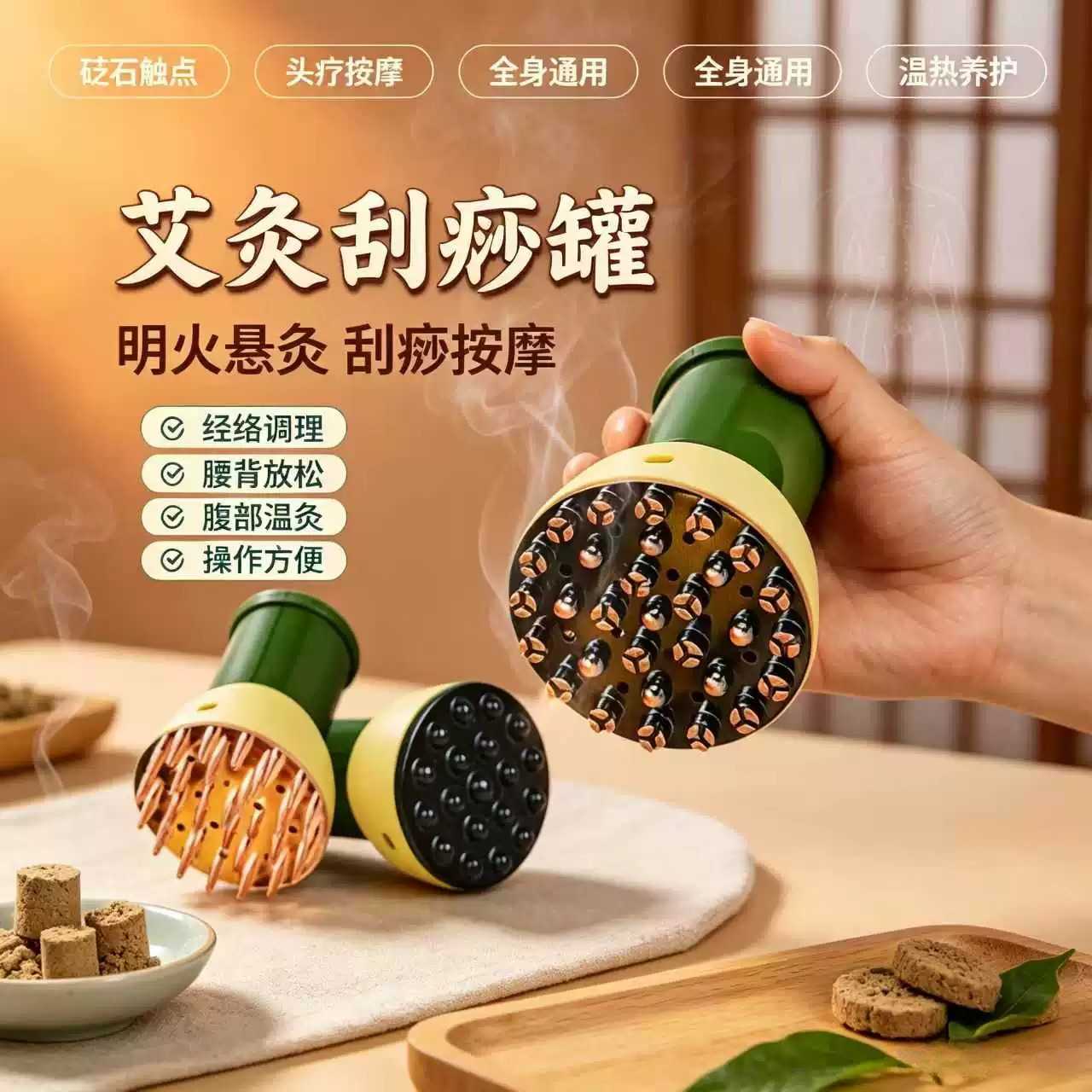 明火艾灸棒刮痧推拿艾灸罐头疗