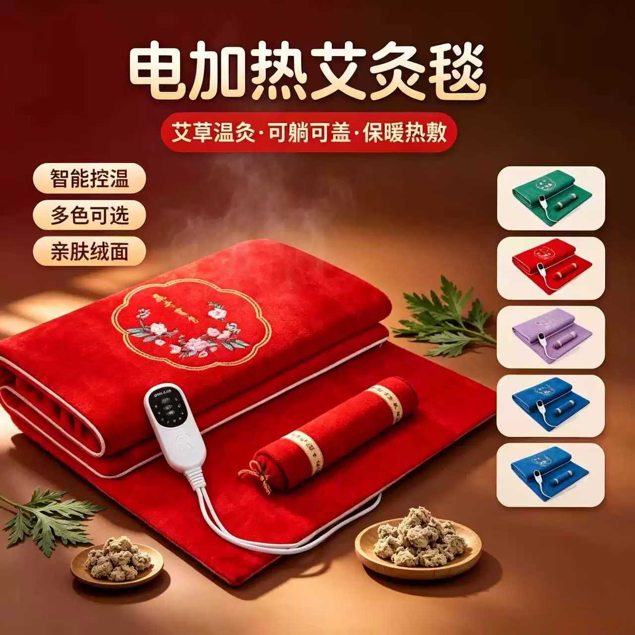 艾灸垫电加热无烟艾绒热敷毯可躺