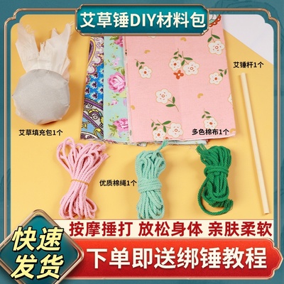 艾草锤diy材料包经络敲打艾草养生锤教师节日艾草养生锤礼盒手工