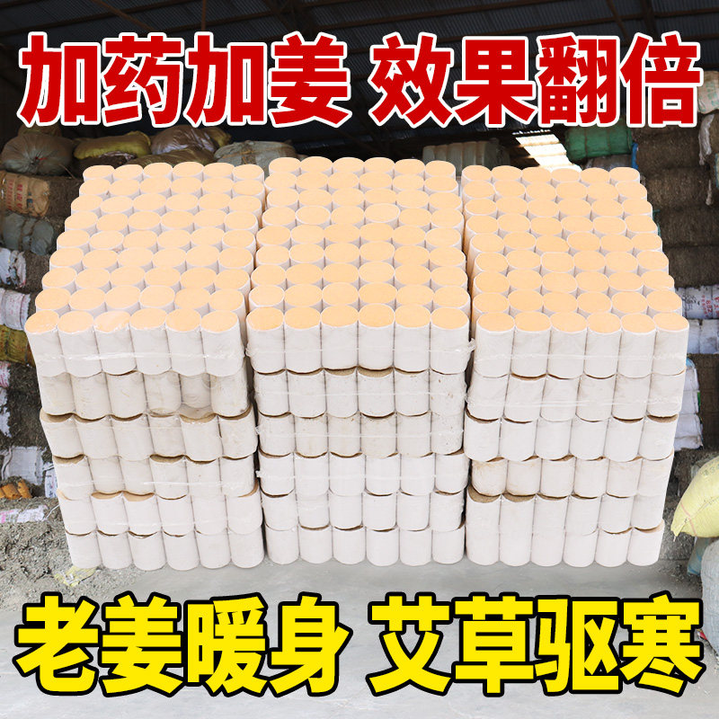 十年陈老姜艾柱段黄金艾绒艾条加药雷火灸艾草条温灸条