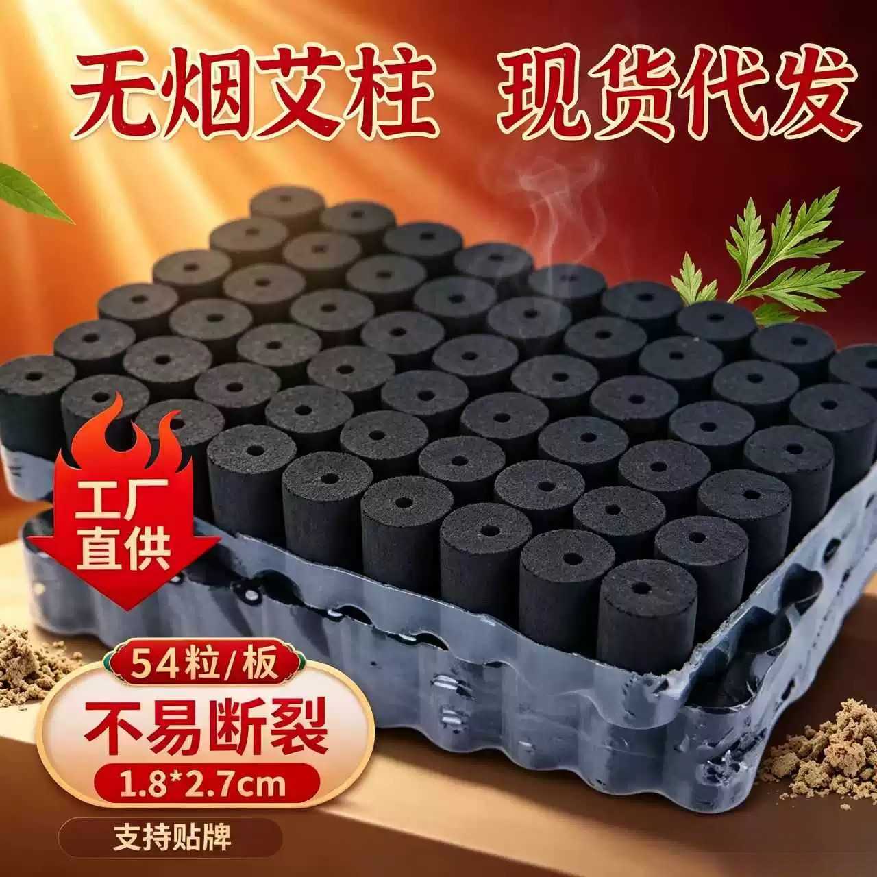 无烟艾柱正品家用去湿寒黑色碳化