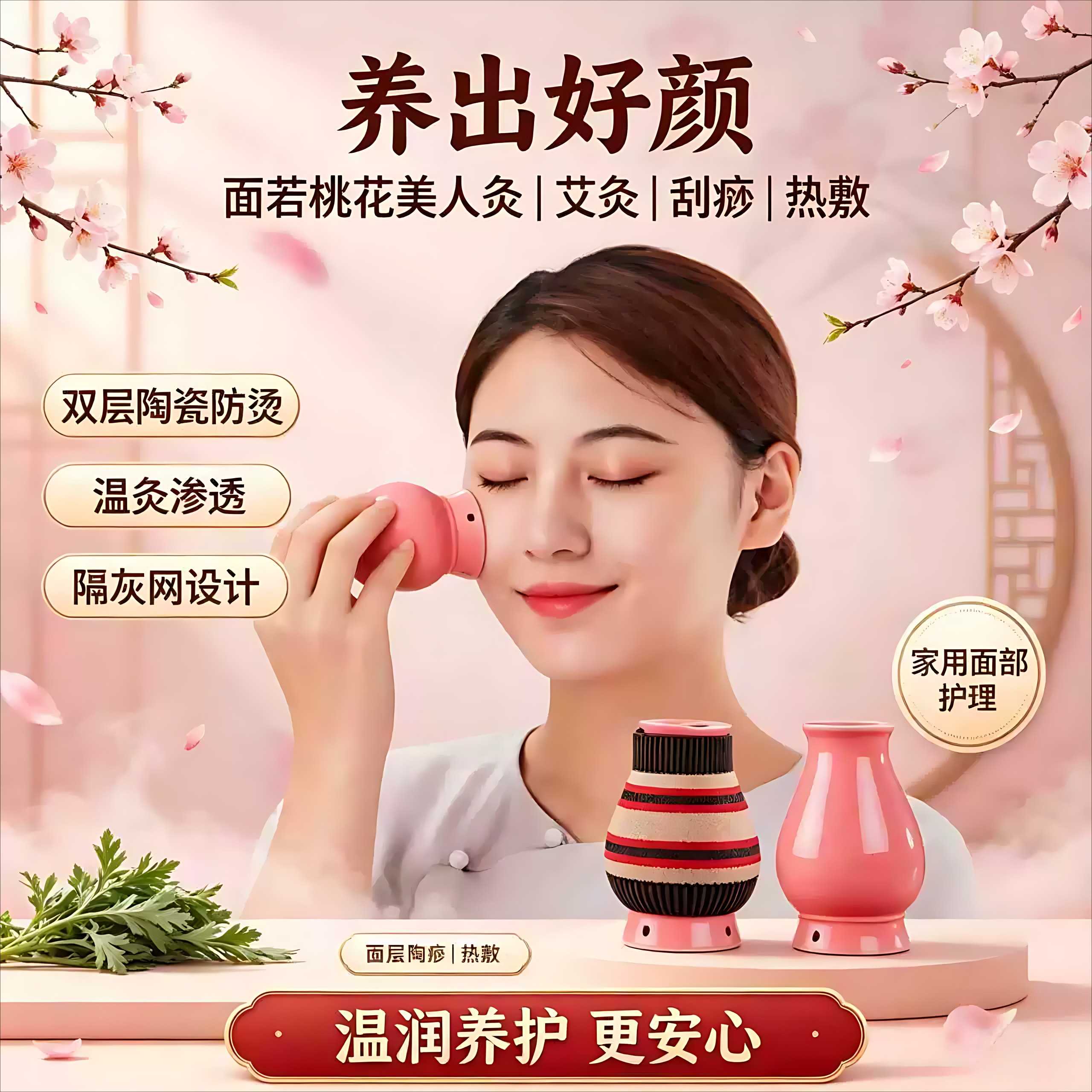 面部艾灸罐桃花灸陶瓷刮痧一体