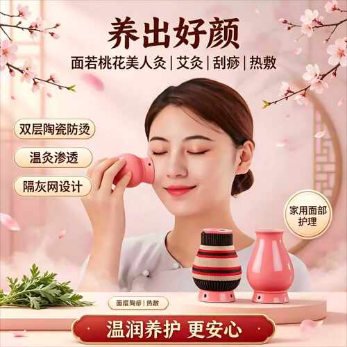 面部艾灸罐桃花灸陶瓷刮痧一体