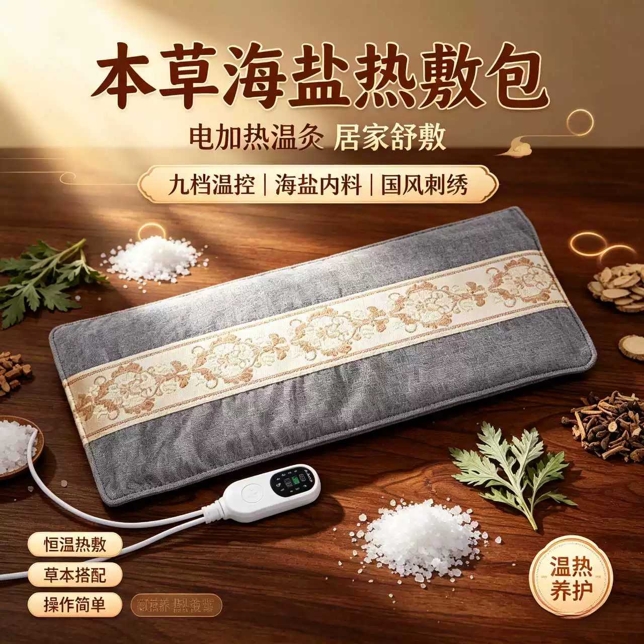 海盐包热敷袋电加热家用全身理疗