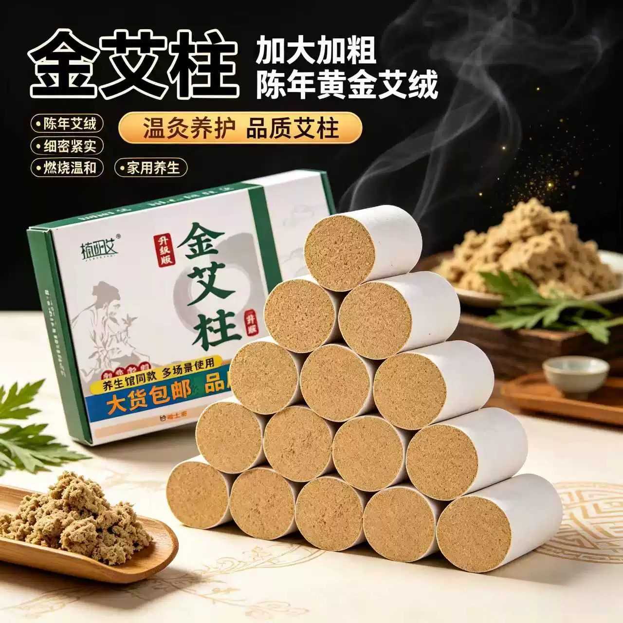 陈年黄金艾条艾柱加粗54粒手工